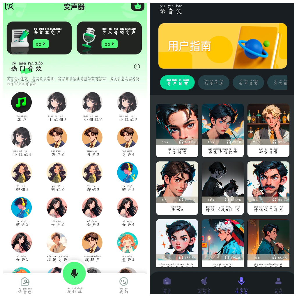 变声器fox v1.6.4会员版  魔音变声器青春版v2.3.0-软件分享神仙论坛-软件-神仙论坛