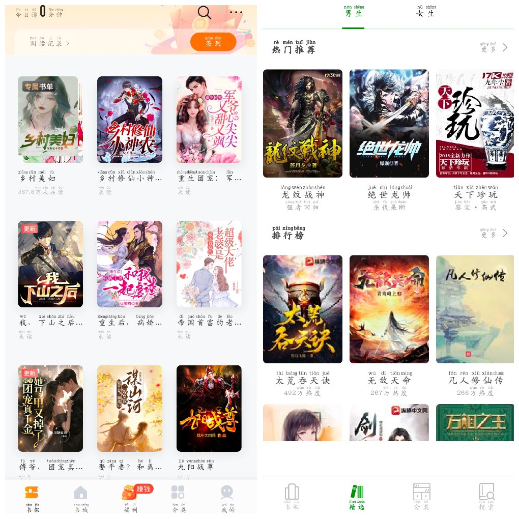 番茄免费小说v5.2.43  速看免费小说v2.2.6-软件分享神仙论坛-软件-神仙论坛
