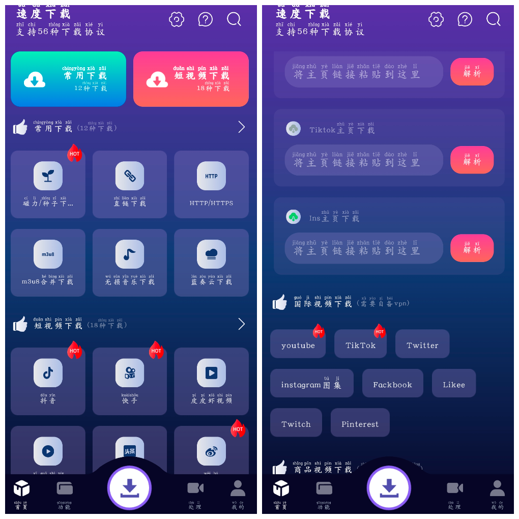 速度下载v1.2.2会员版 磁力 音乐 抖音快手 油管推特下载-软件分享神仙论坛-软件-神仙论坛