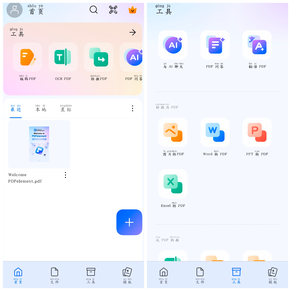 万兴PDF v5.3.6会员版 PDF 编辑器-软件分享神仙论坛-软件-神仙论坛