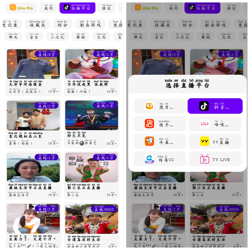 FUSE聚合直播v3.0.6会员版  虎牙斗鱼抖音快手哔哩哔哩YY直播等-软件分享神仙论坛-软件-神仙论坛