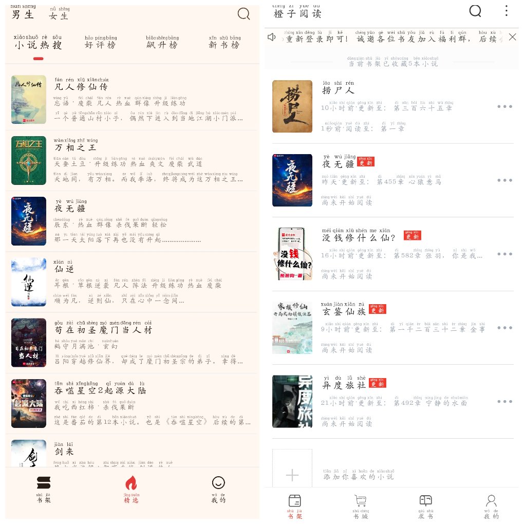 悦读v1.0换书源版 橙子阅读v1.6.0换书源版-软件分享神仙论坛-软件-神仙论坛