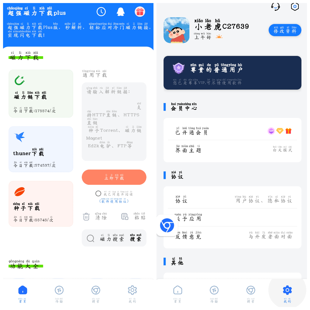 超强磁力下载plus v1.5.0 会员版 磁力种子下载神器-软件分享神仙论坛-软件-神仙论坛