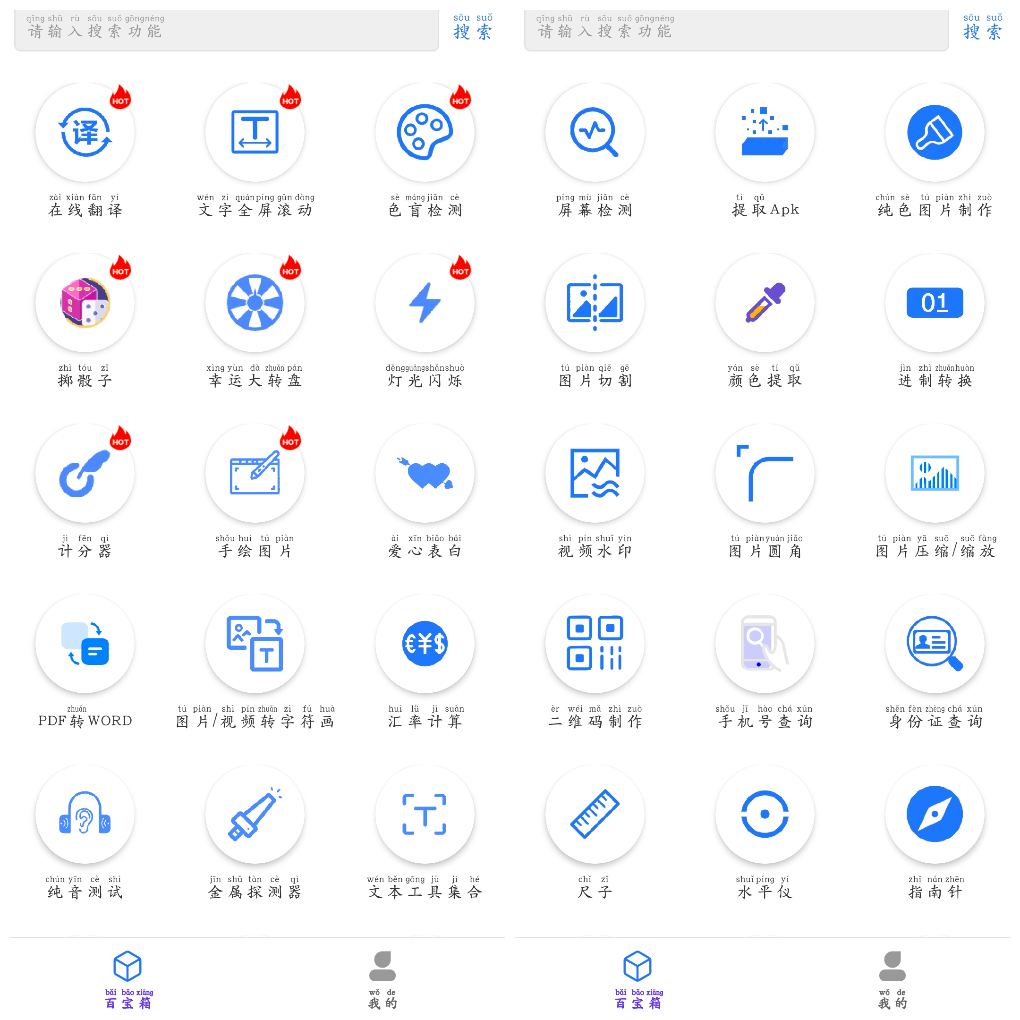 百盛百宝箱v1.2.3去广告版  一款多功能实用工具箱App-软件分享神仙论坛-软件-神仙论坛