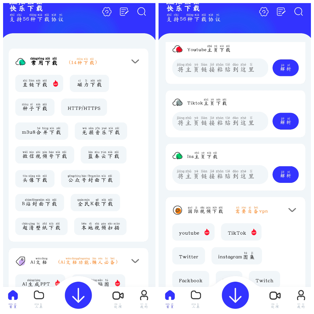 快乐下载v1.399会员版 磁力 抖音快手无水印下载 推特 油管等等-软件分享神仙论坛-软件-神仙论坛