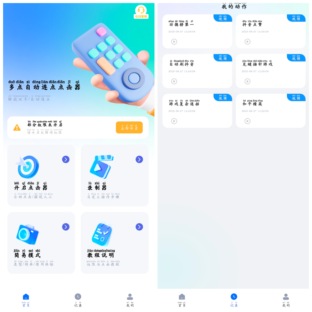 多点自动连点点击器v1.1.0会员版 可以录制连点点击器-软件分享神仙论坛-软件-神仙论坛