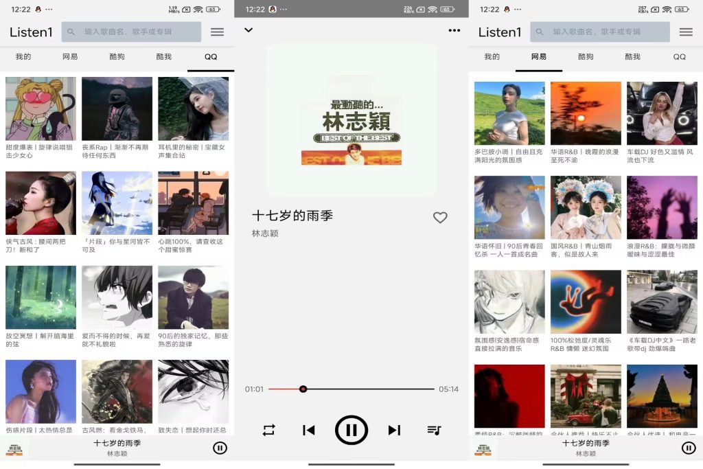 【听听音乐】0.8.1 各平台会员音乐免费听-软件分享神仙论坛-软件-神仙论坛