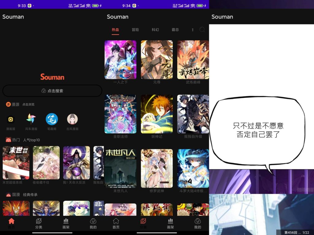 【Souman】3.0.9 免费漫画神器 资源齐全-软件分享神仙论坛-软件-神仙论坛