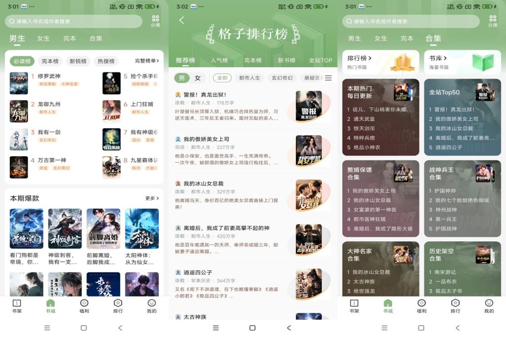 【格子小说】4.9.7.1 涵盖各类小说资源 精简无广告-软件分享神仙论坛-软件-神仙论坛