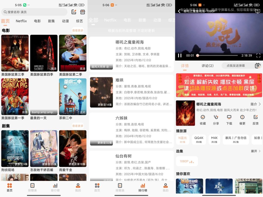 【白蛇影视】3.3.1 汇聚各平台优质资源 无广告-软件分享神仙论坛-软件-神仙论坛
