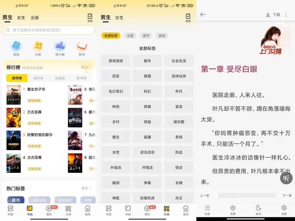 【追读小说】2.6.1.3 最新最热小说资源免费看-软件分享神仙论坛-软件-神仙论坛