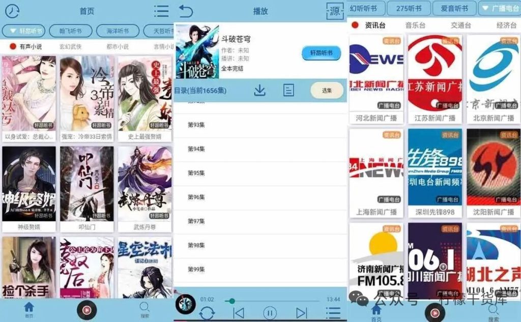 【昊昊听书】4.4 免费听书app 解放双手-软件分享神仙论坛-软件-神仙论坛