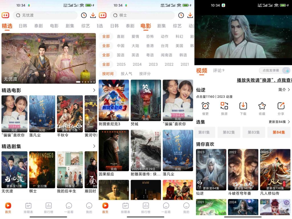 【番喜视频】1.7.6 优质影视资源免费下载-软件分享神仙论坛-软件-神仙论坛
