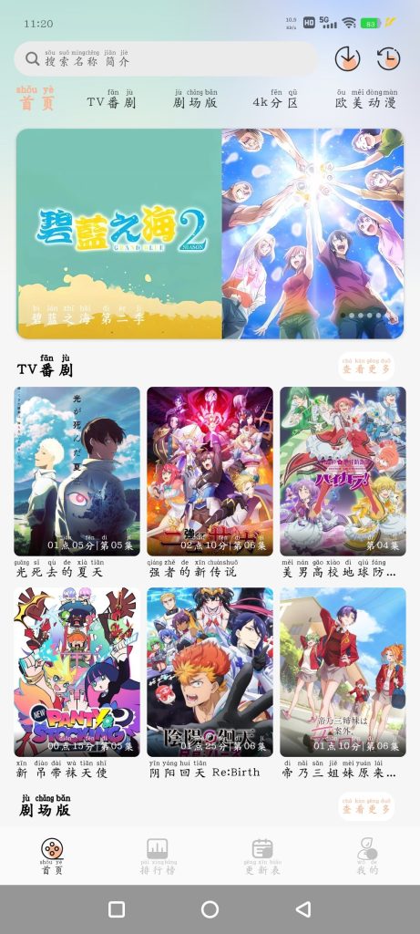 番薯动漫v1.0.1    海燕直播TV版v4.2.0央视-软件分享神仙论坛-软件-神仙论坛