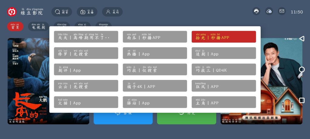 追剧达人v3.3.0去广告版  绿豆影院TV版v2.1.2-软件分享神仙论坛-软件-神仙论坛