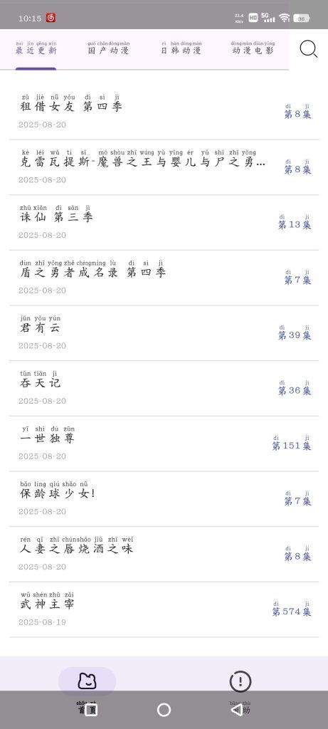 橘汁影视TV版v3.0.1.9  樱花动漫v1.01-软件分享神仙论坛-软件-神仙论坛