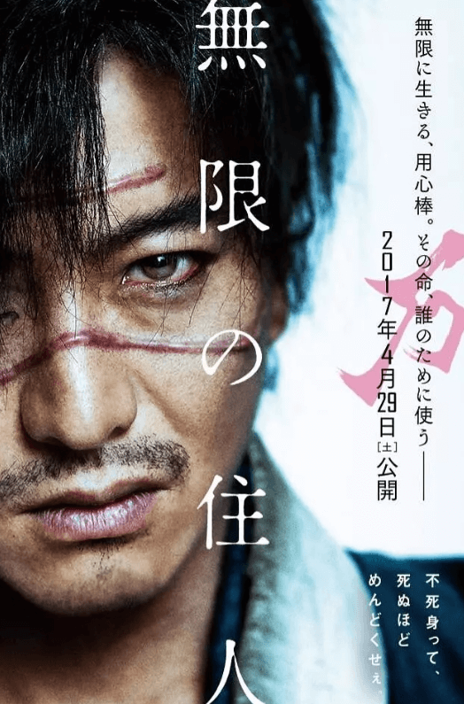 无限之住人 日语中字 无删减 完整版-影视分享神仙论坛-娱乐-神仙论坛