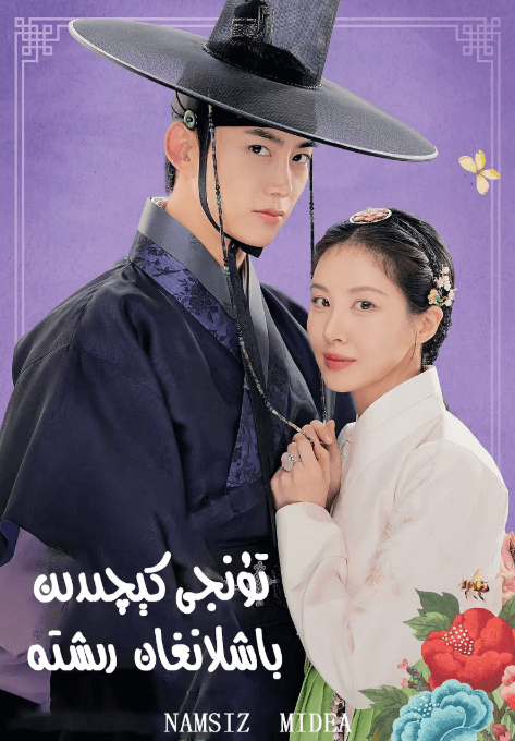 我夺走了男主的初夜 남주의 첫날밤을 가져버렸다 (2025)-影视分享神仙论坛-娱乐-神仙论坛