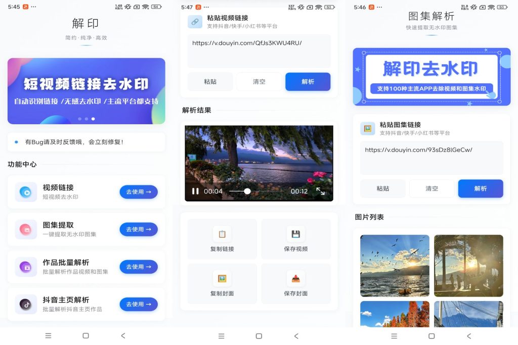 【解印去水印】1.1 短视频一键解析去水印 超好用-软件分享神仙论坛-软件-神仙论坛
