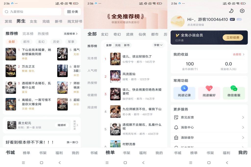 【全免小说】2.7.3 海量热门资源全免费-软件分享神仙论坛-软件-神仙论坛