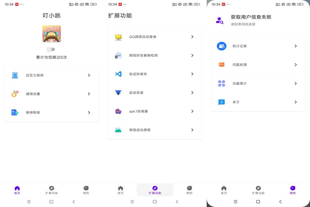【叮小跳】0.0.8 一键跳过所有app开屏广告-软件分享神仙论坛-软件-神仙论坛