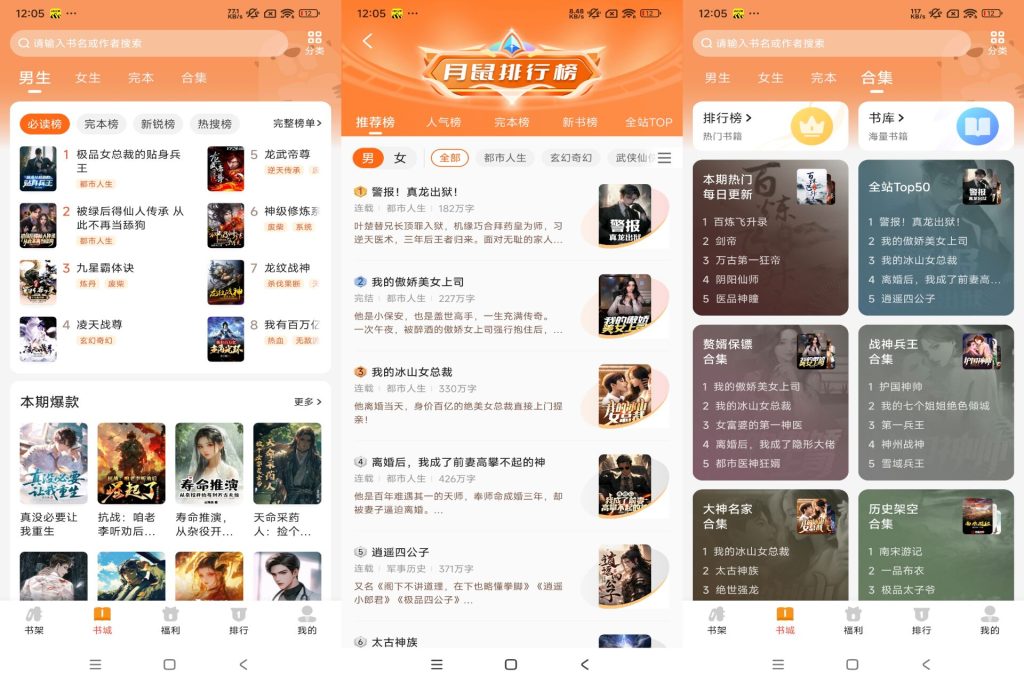 【月鼠小说】4.9.7.1 海量热门小说资源免费看-软件分享神仙论坛-软件-神仙论坛