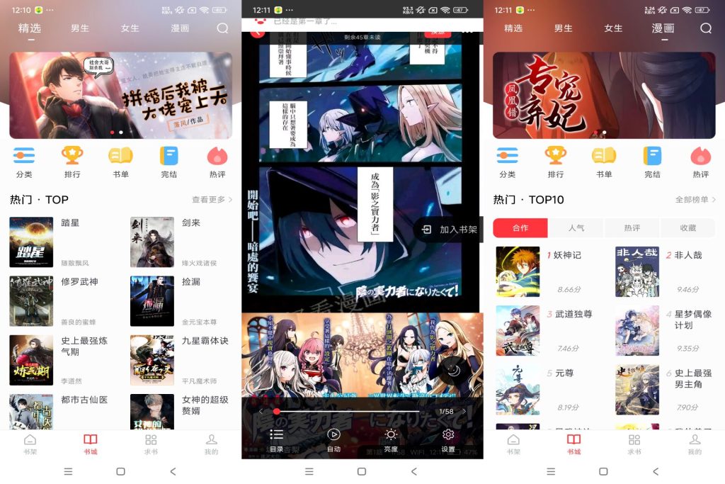 【肥猫阅读】5.0.2 漫画小说二合一 资源超级全-软件分享神仙论坛-软件-神仙论坛