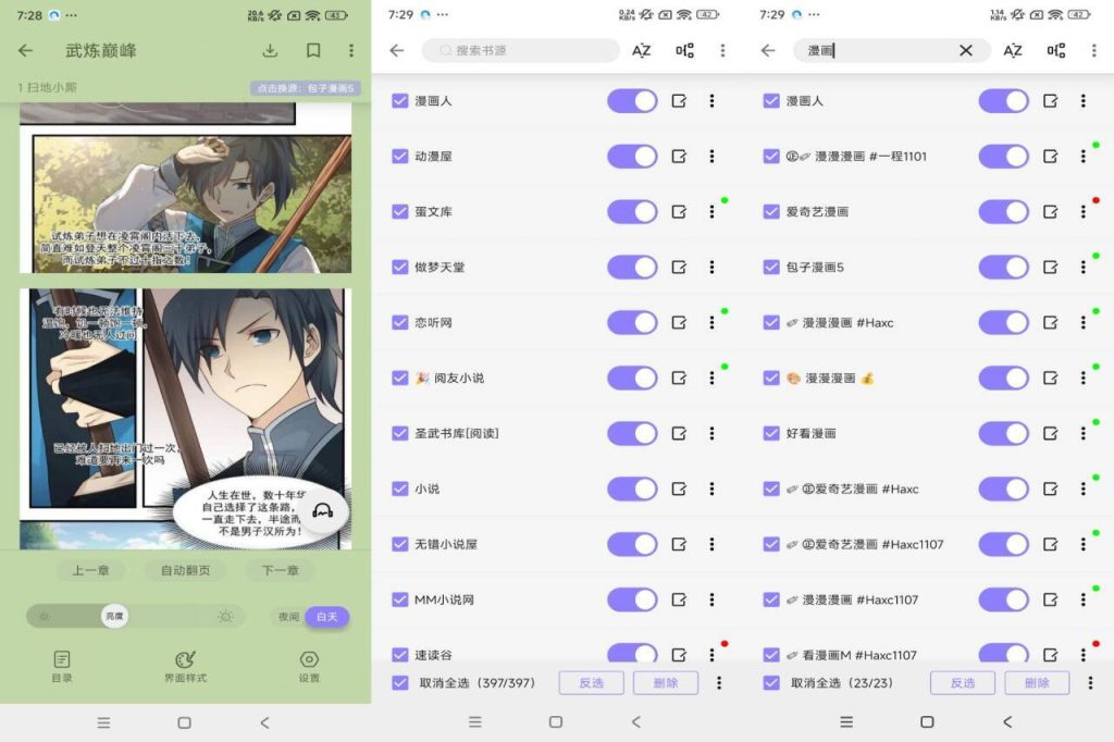 【笔尖小说】3.22 免费阅读丰富小说资源-软件分享神仙论坛-软件-神仙论坛