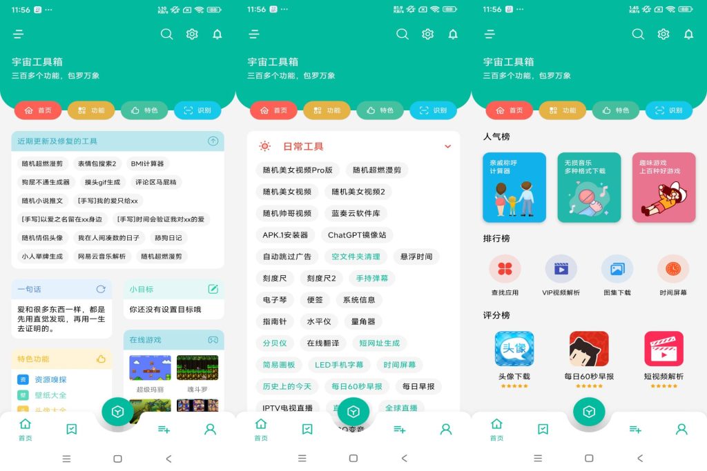 【宇宙工具箱】2.8.5 汇聚300多个实用工具免费用-软件分享神仙论坛-软件-神仙论坛