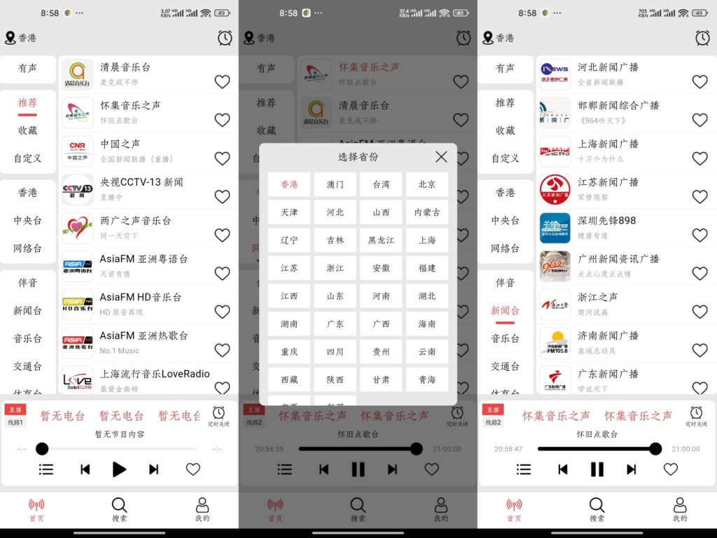 【小旋风】1.1.6 免费收音机 各省市各类型电台齐全-软件分享神仙论坛-软件-神仙论坛