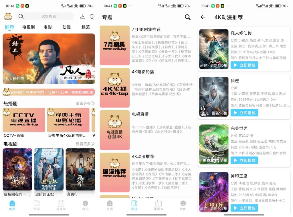 【仓鼠4K】4.2.1 最新版追剧app 精简操作-软件分享神仙论坛-软件-神仙论坛