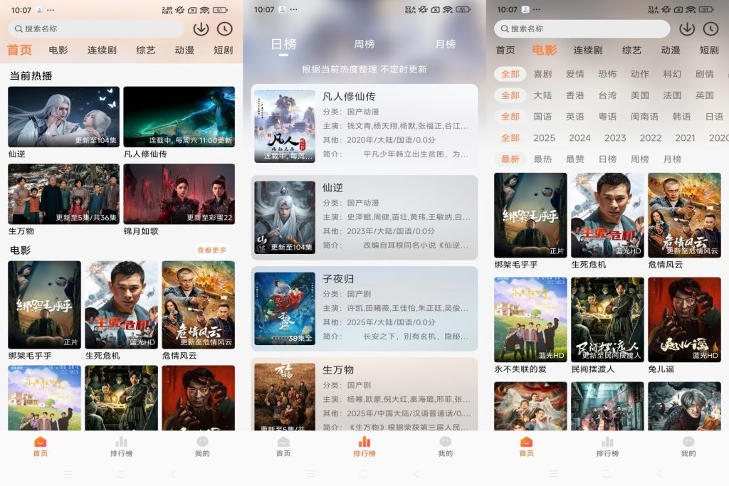 【追番达人】3.8.1 最新版追剧app 功能强大-软件分享神仙论坛-软件-神仙论坛