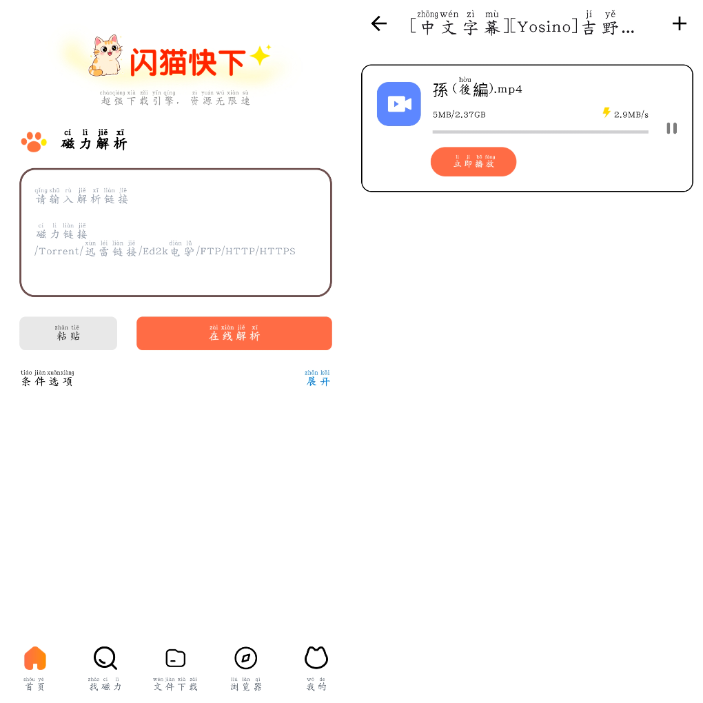 闪猫快下v1.0.1 磁力搜索 磁力下载-软件分享神仙论坛-软件-神仙论坛