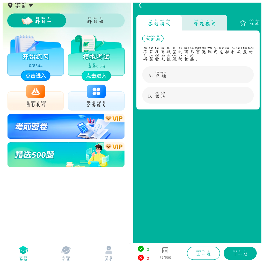 驾考秘籍v1.0.1会员版  一款驾考辅助App-软件分享神仙论坛-软件-神仙论坛