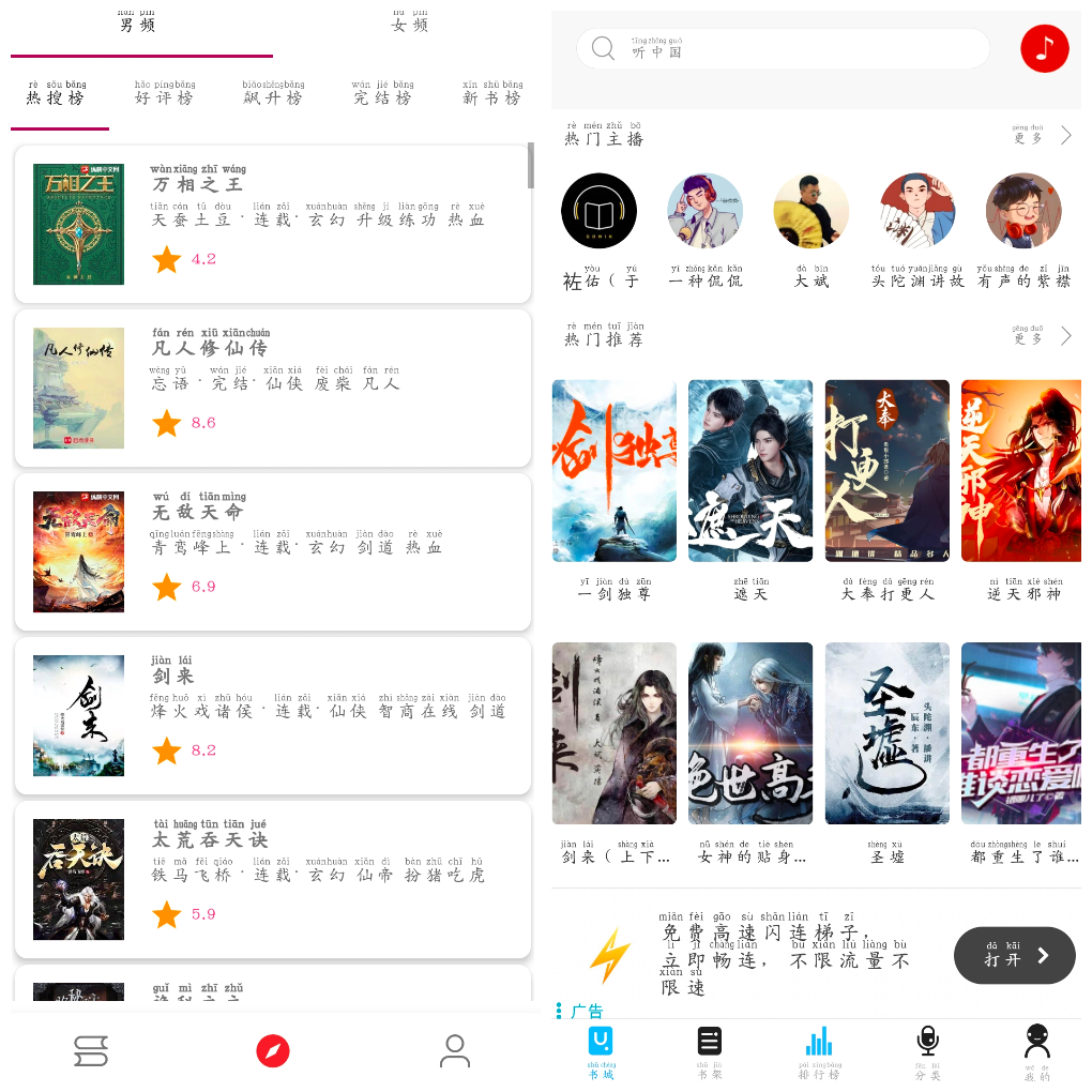 听中国听书v1.8.6  芒果小说v5.2.8换书源小说软件-软件分享神仙论坛-软件-神仙论坛
