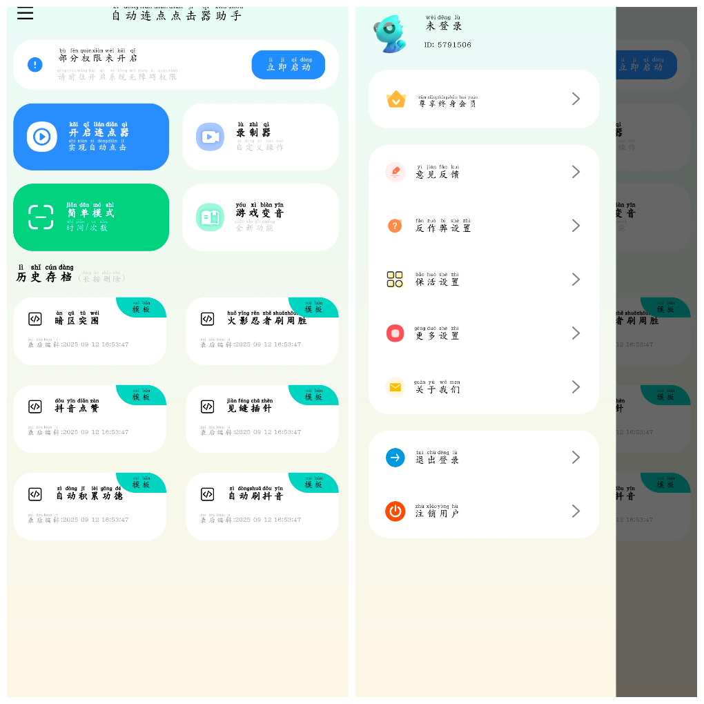 自动连点点击器助手v1.0.6会员版  可以录制连点器-软件分享神仙论坛-软件-神仙论坛
