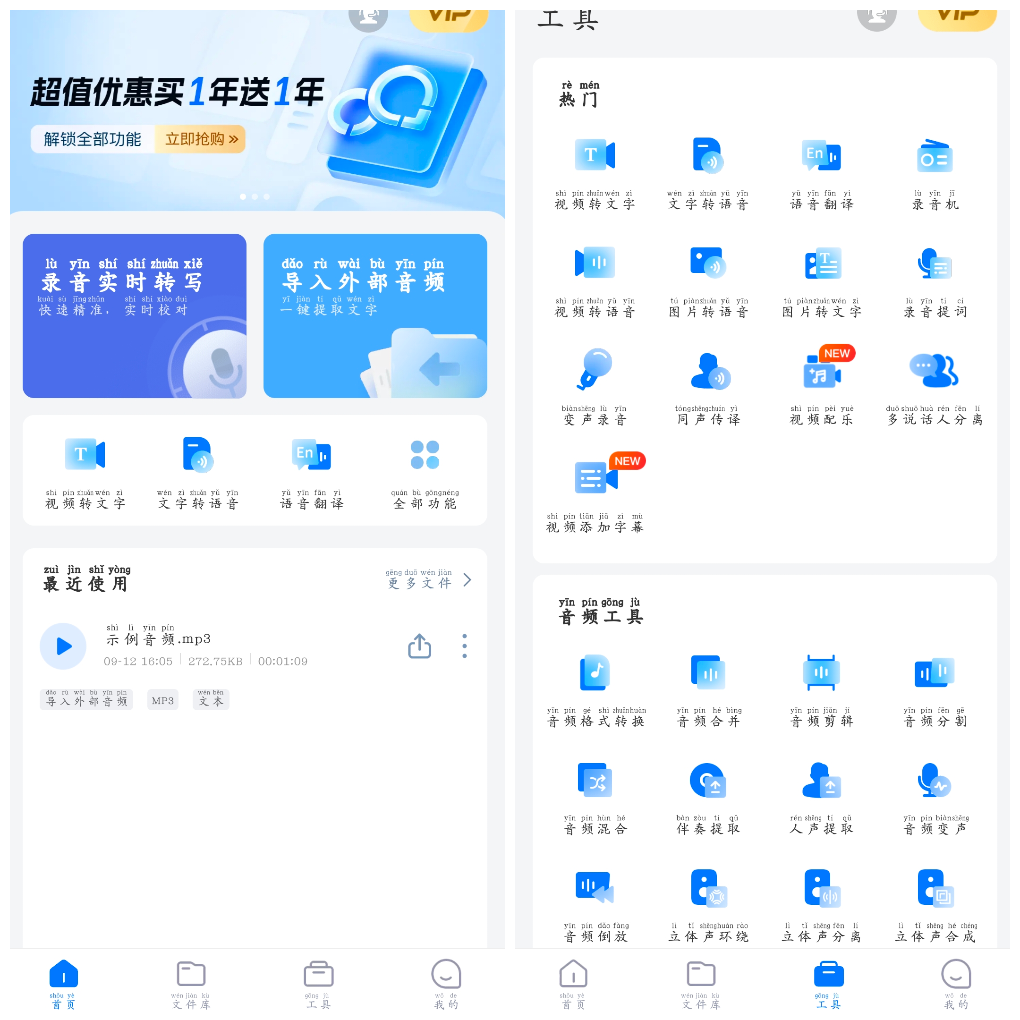 录音转文字助手v8.0.1会员版-软件分享神仙论坛-软件-神仙论坛