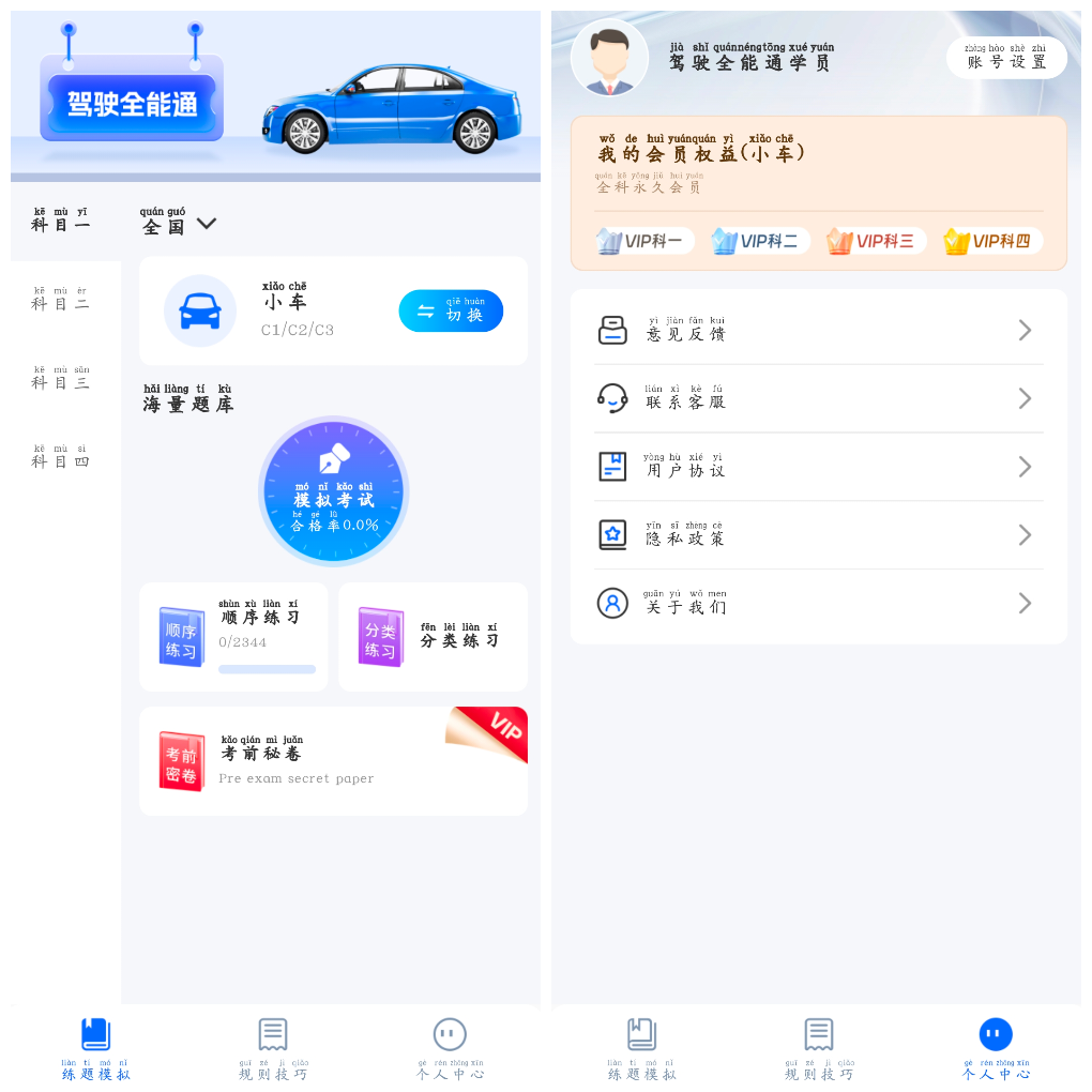 驾驶全能通v1.0会员版 驾考必备-软件分享神仙论坛-软件-神仙论坛