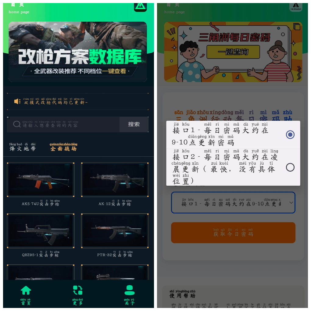 三角洲改枪方案集v1.0  三角洲每日密码助手v1.0-软件分享神仙论坛-软件-神仙论坛