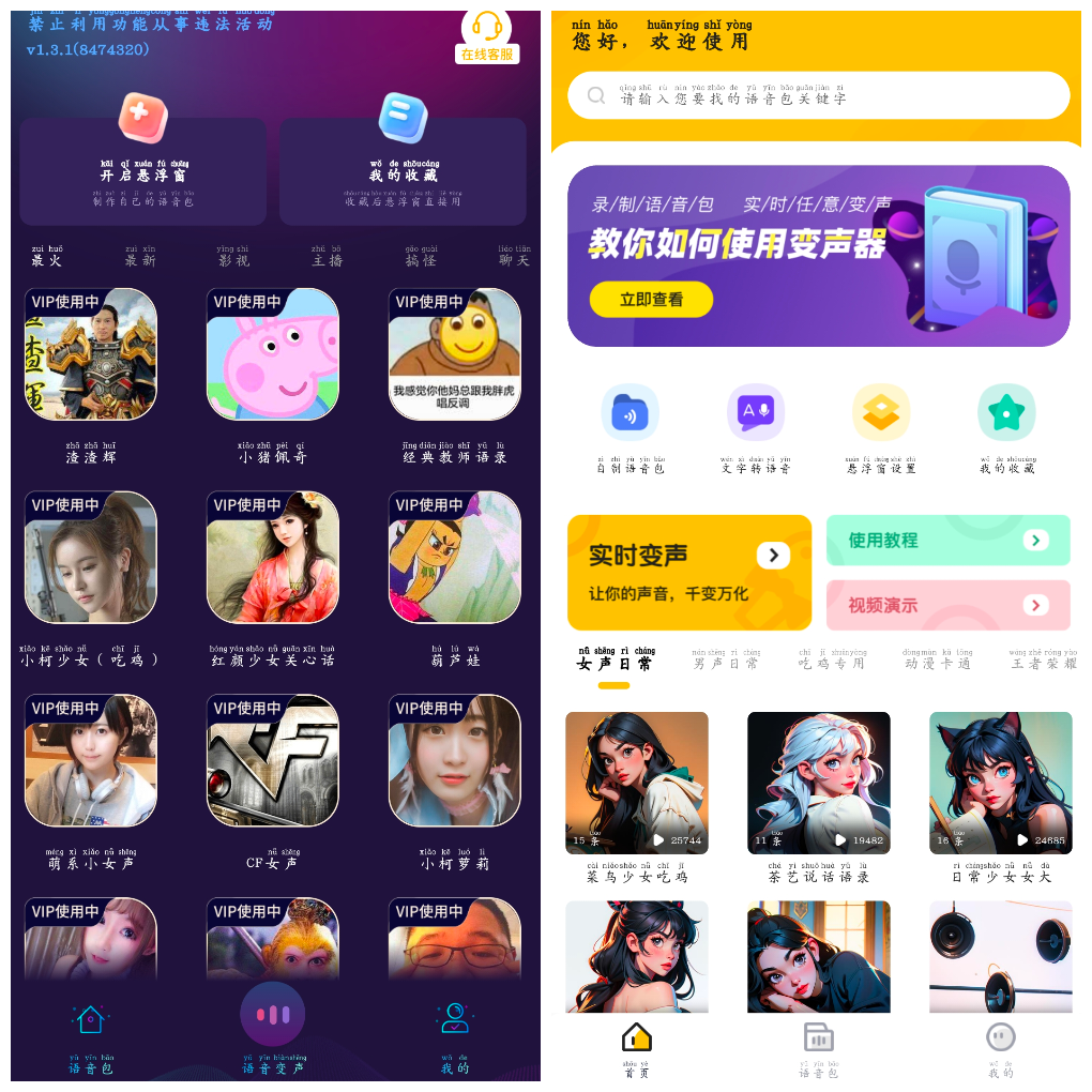 手游变声器v1.3.1会员版  特效变声器实时版v1.3.0会员版-软件分享神仙论坛-软件-神仙论坛