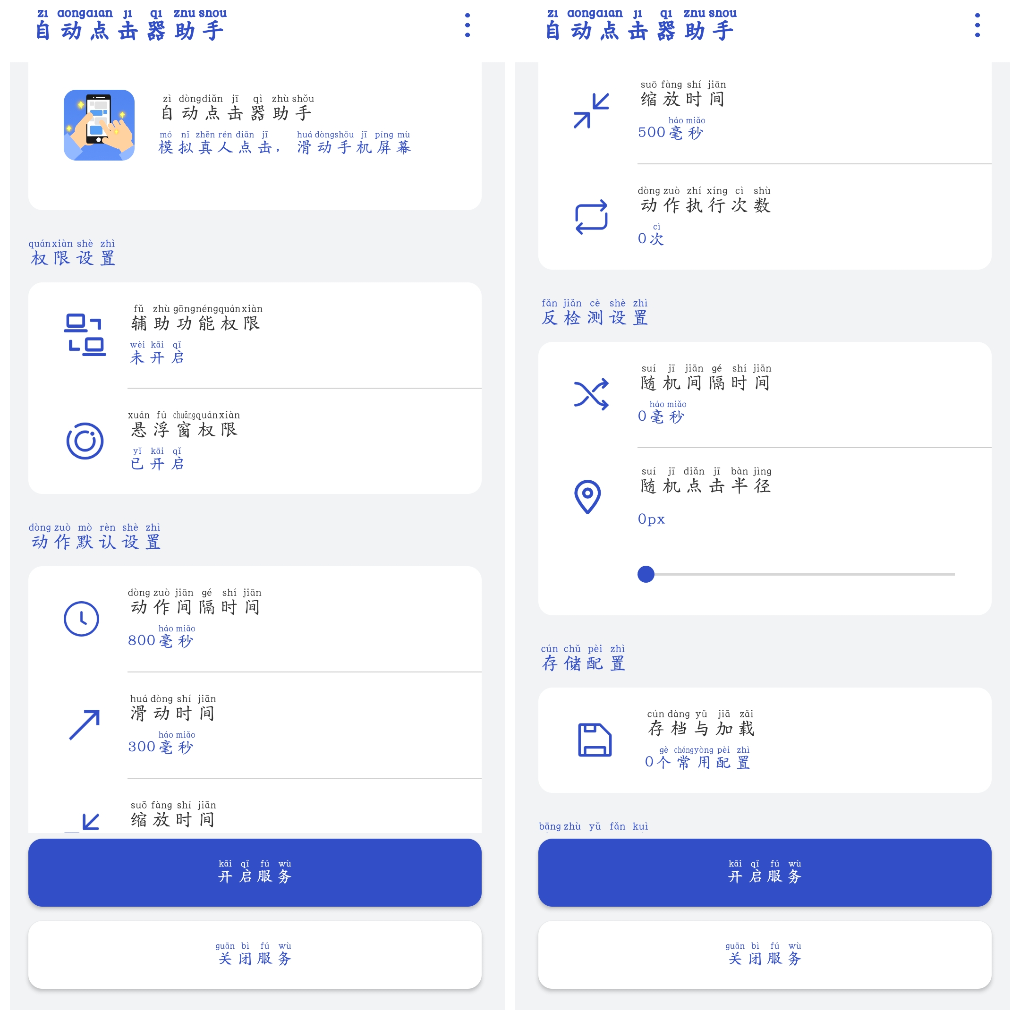 自动点击器助手v1.1.5去广告版 自动点击解放双手-软件分享神仙论坛-软件-神仙论坛