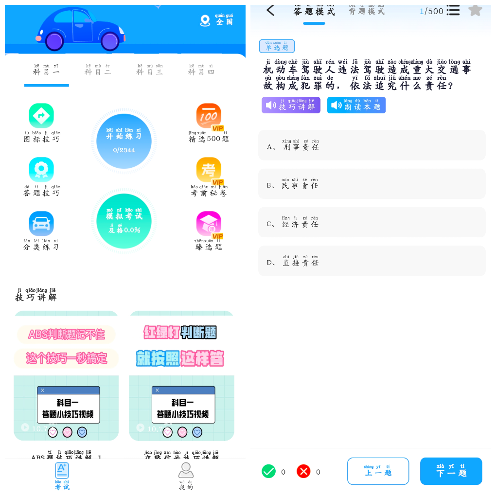 驾考科目通v1.0.3会员版  驾考必备-软件分享神仙论坛-软件-神仙论坛