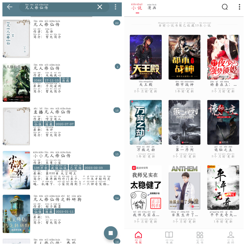 悦读v3.23.110729换书源小说软件  肥猫阅读v5.0.2-软件分享神仙论坛-软件-神仙论坛