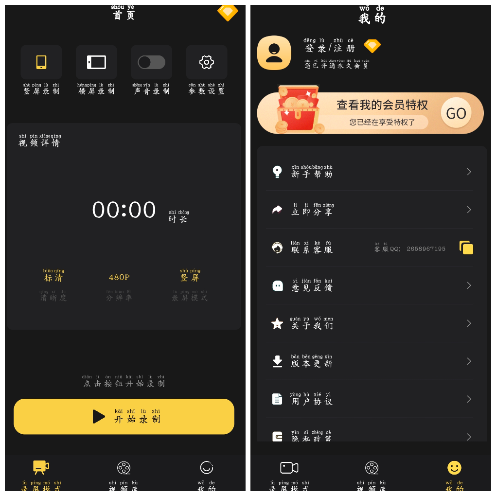 录屏剪辑神器v1.3.5会员版-软件分享神仙论坛-软件-神仙论坛