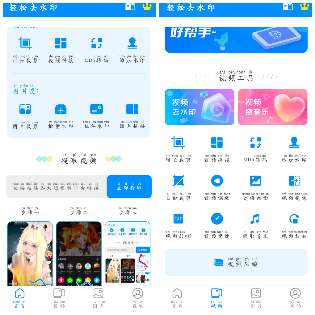 轻松去水印v3.3.4会员版 剪辑功能 抖音等平台去水印-软件分享神仙论坛-软件-神仙论坛