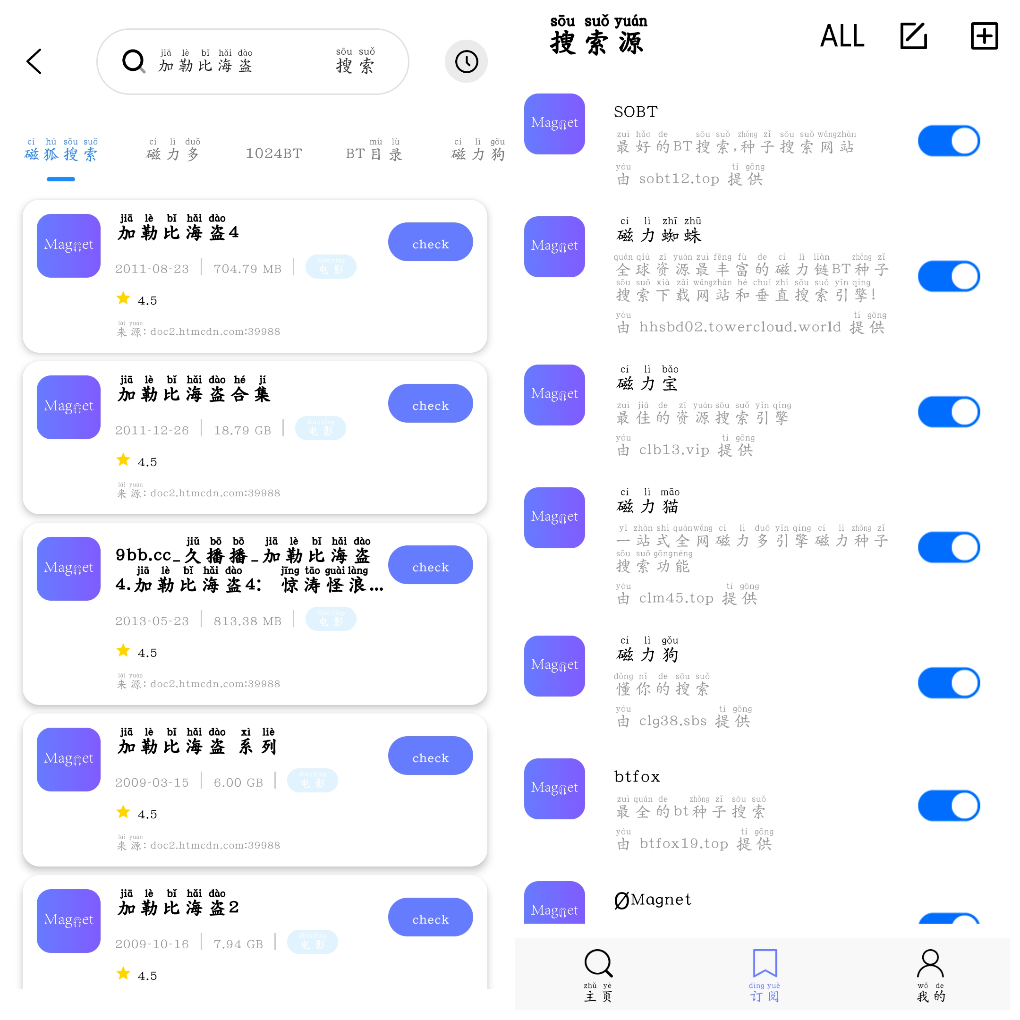 磁宝库v1.0 磁力搜索-软件分享神仙论坛-软件-神仙论坛