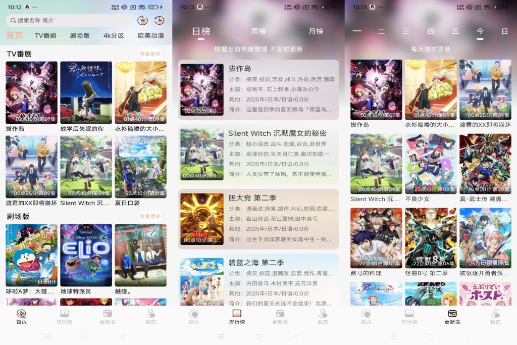 【番薯动漫】1.0.1 二次元聚集地 实时更新-软件分享神仙论坛-软件-神仙论坛
