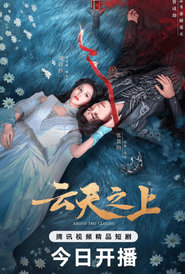 云天之上 (2025) 24全 古装爱情-影视分享神仙论坛-娱乐-神仙论坛