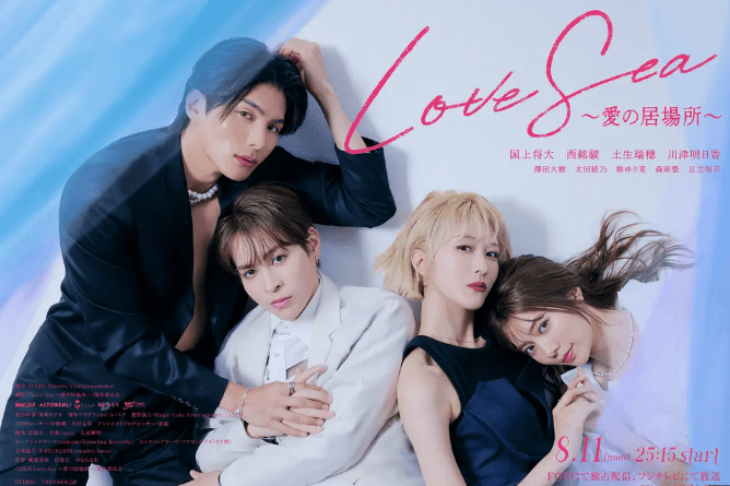 海洋之恋 爱之归处 Love Sea~愛の居場所~ (2025)-影视分享神仙论坛-娱乐-神仙论坛