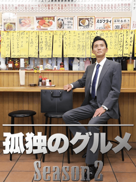 孤独的美食家 高清剧场版 日语中字 未减-影视分享神仙论坛-娱乐-神仙论坛